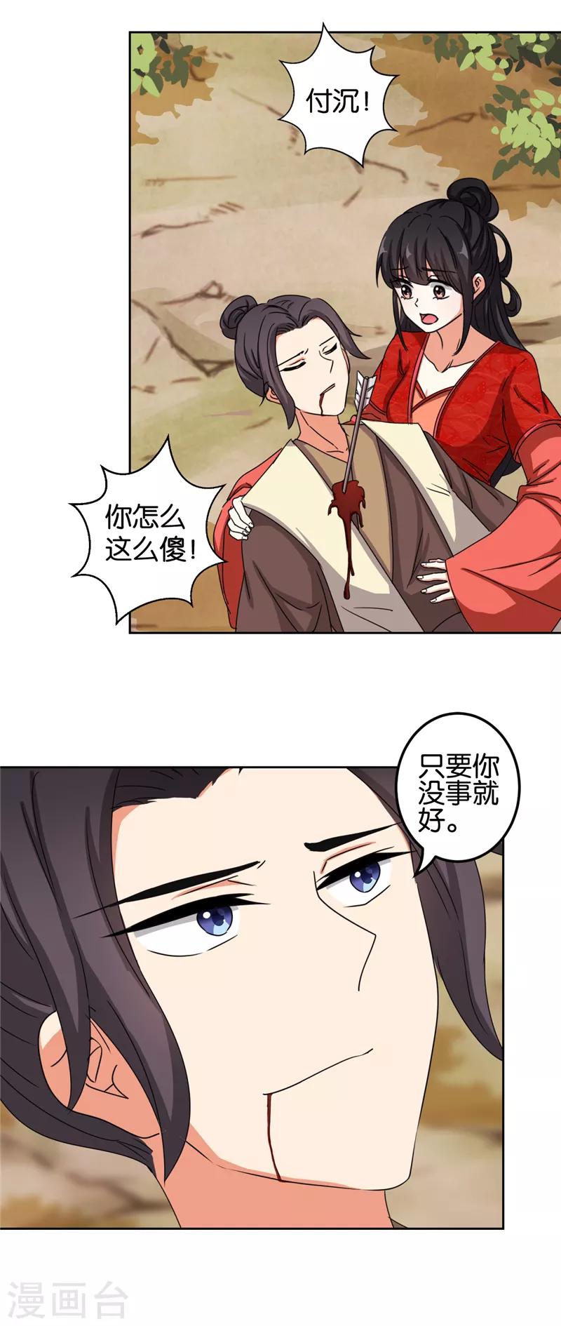 🍘王爷你好贱 第482话 第24页