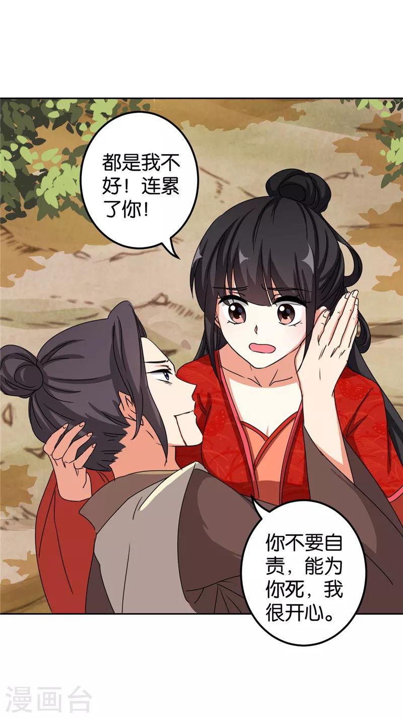 🍘王爷你好贱 第482话 第25页