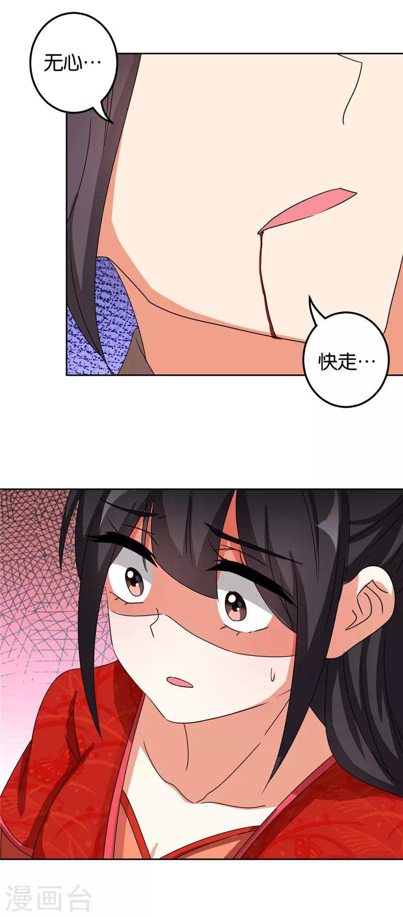 🍘王爷你好贱 第482话 第26页