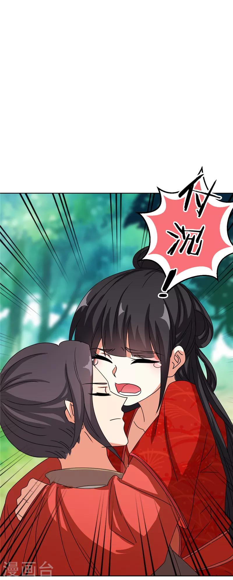 🍘王爷你好贱 第482话 第27页