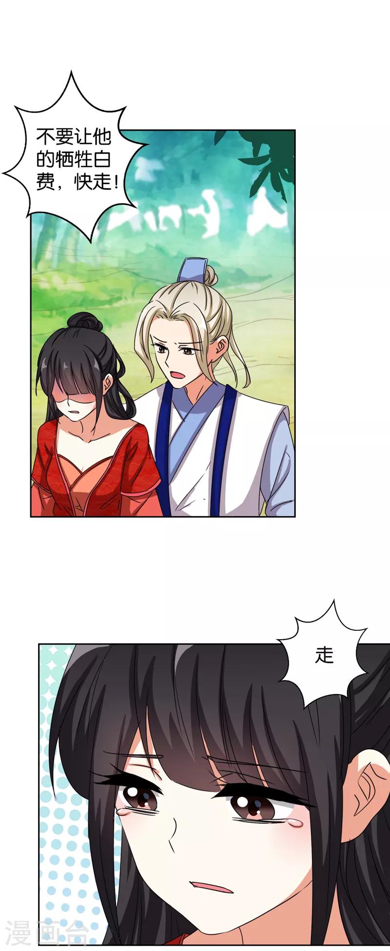 🍘王爷你好贱 第482话 第28页