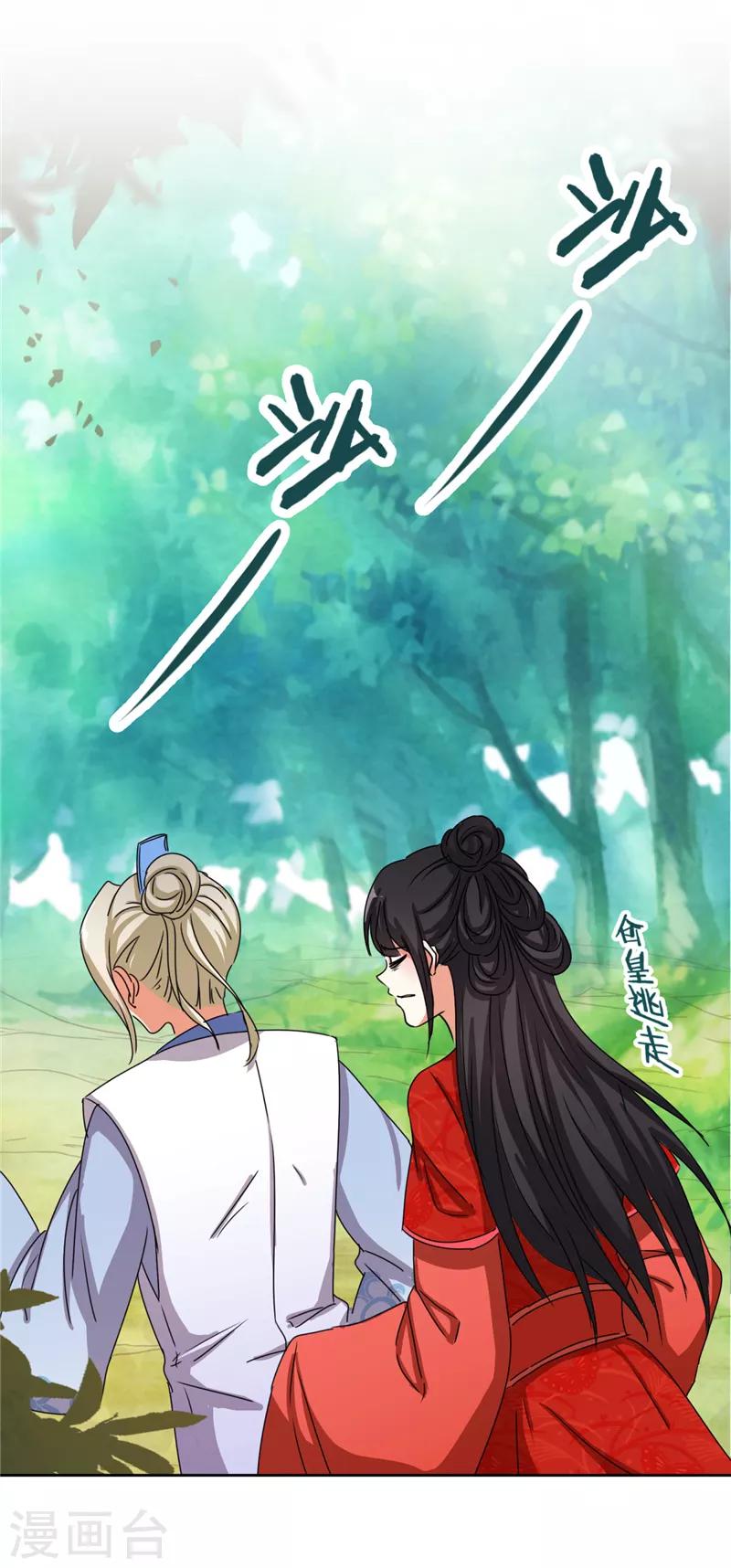🍘王爷你好贱 第482话 第29页