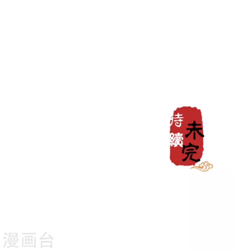 🍘王爷你好贱 第482话 第30页