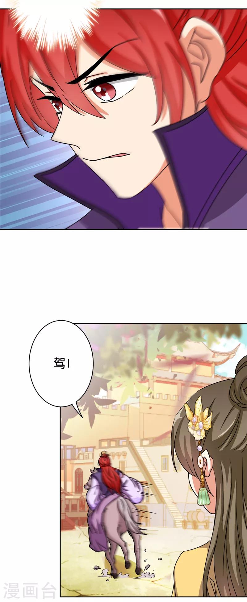 🍘王爷你好贱 第482话 第4页