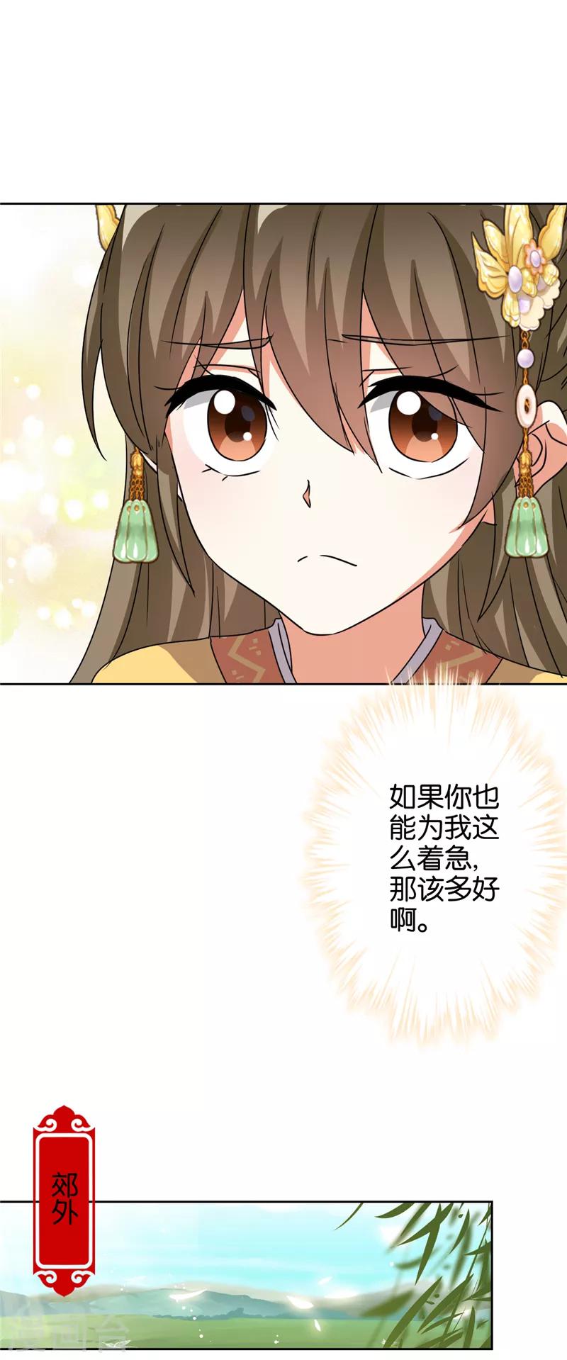 🍘王爷你好贱 第482话 第5页