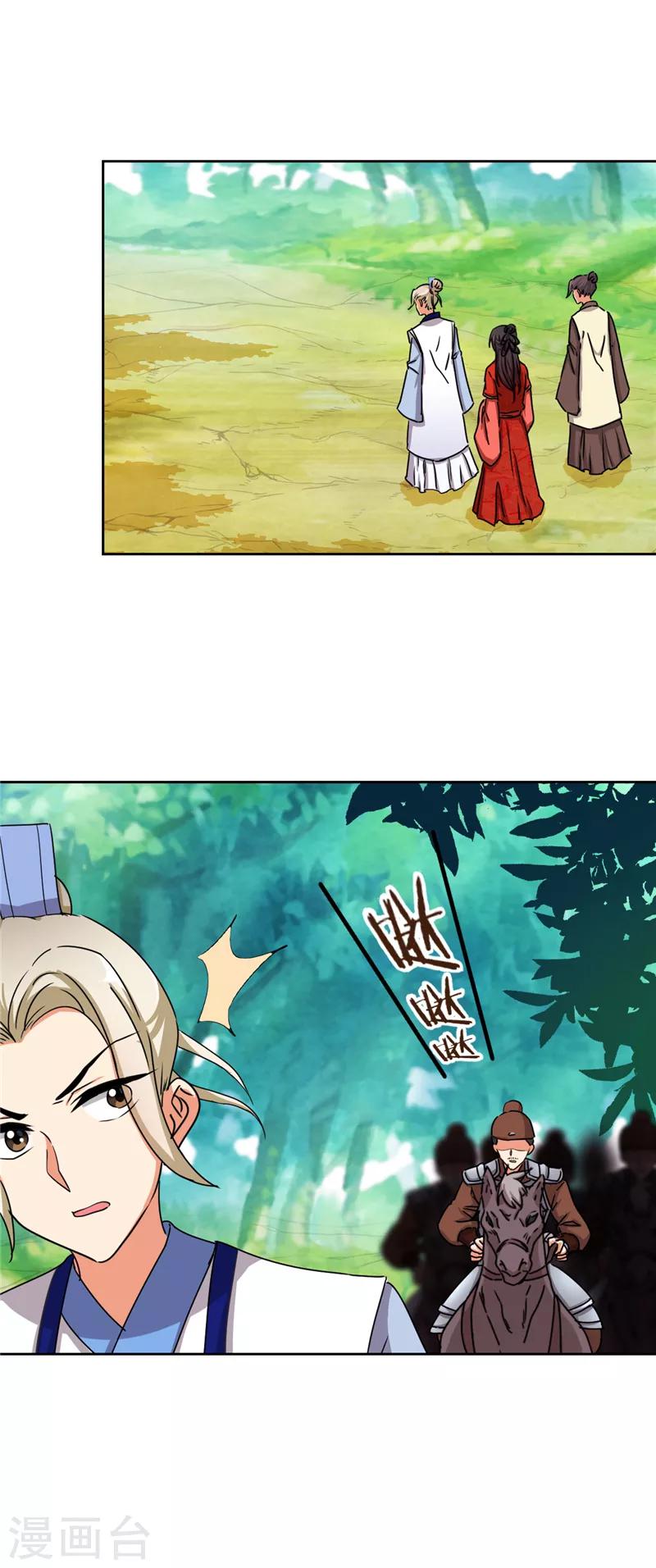 🍘王爷你好贱 第482话 第6页