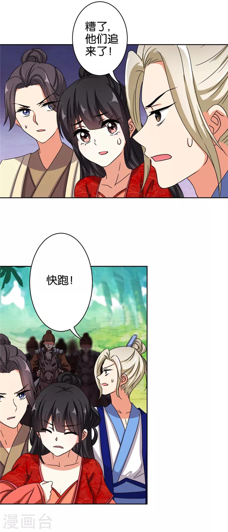 🍘王爷你好贱 第482话 第7页