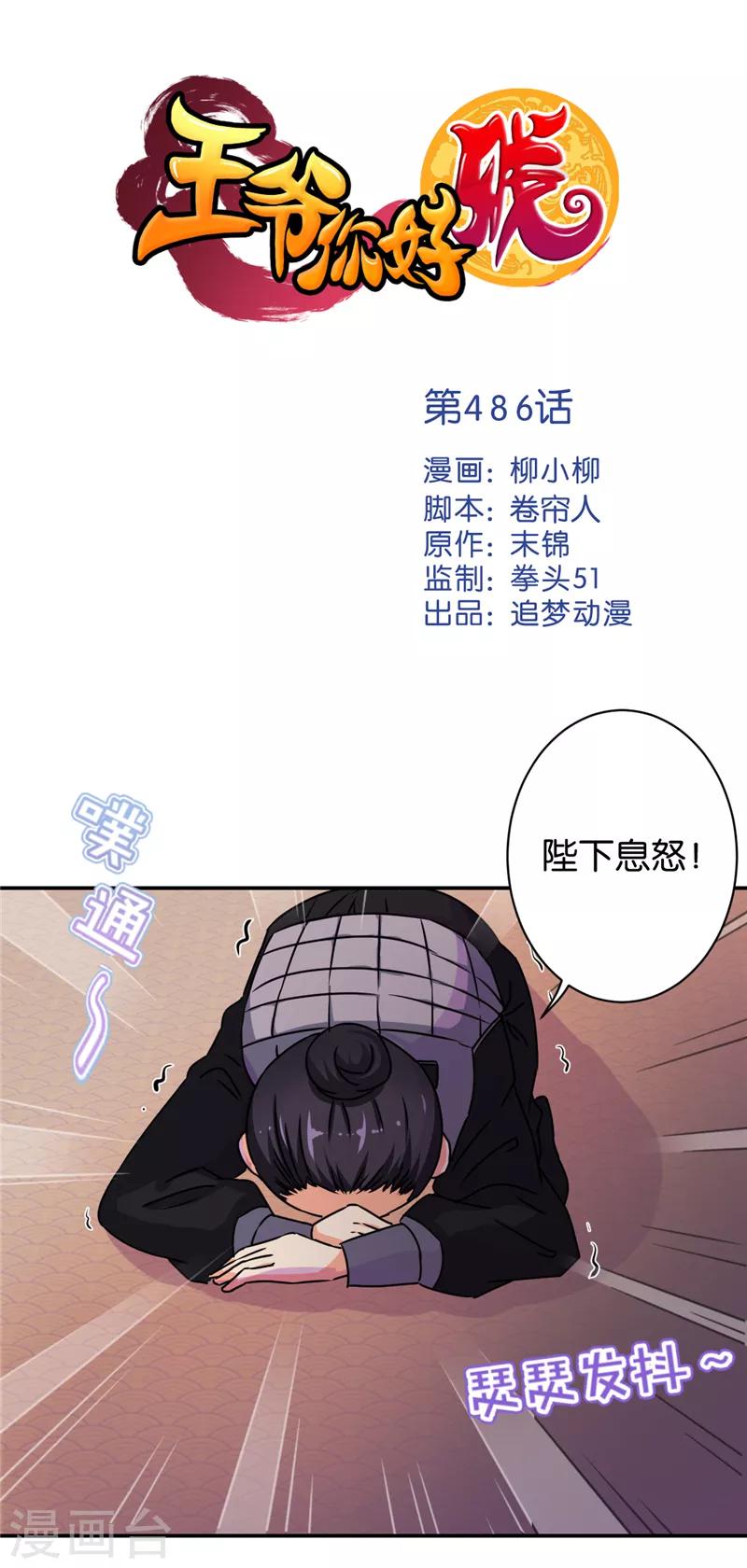 🍘王爷你好贱 第486话 第1页