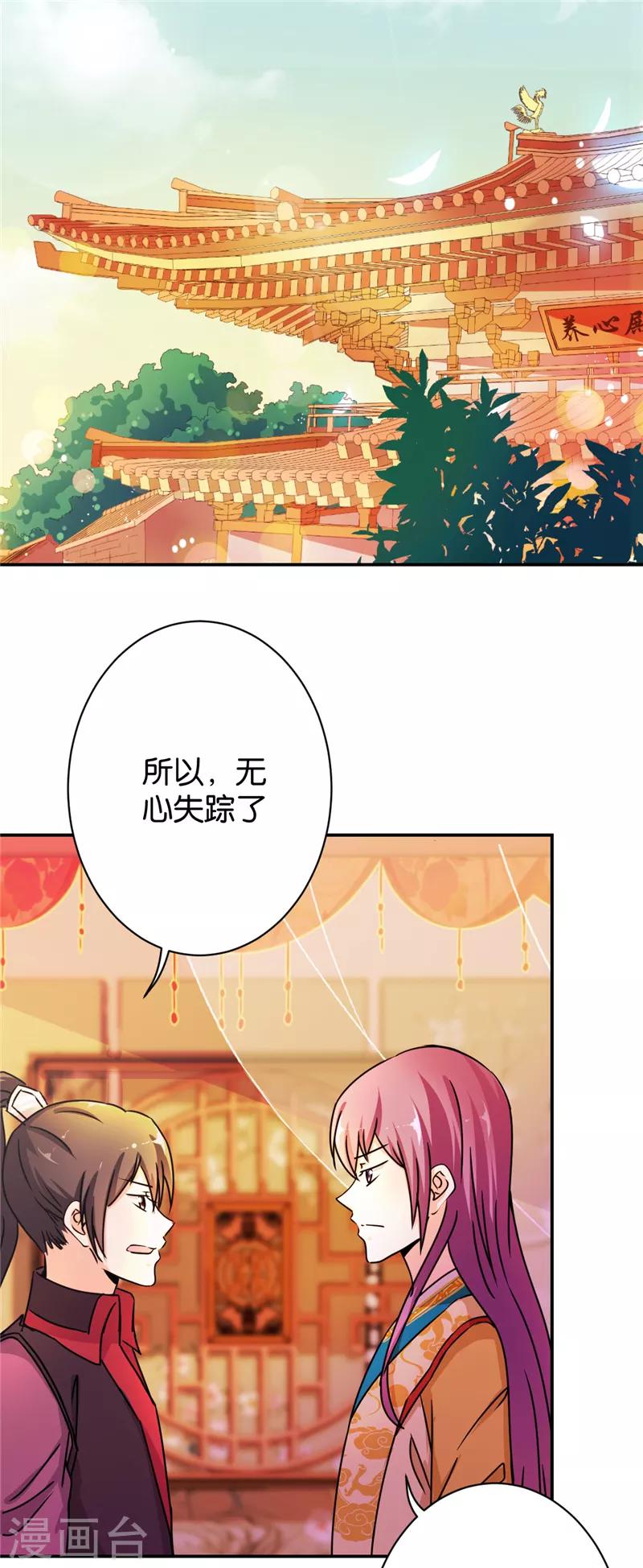🍘王爷你好贱 第486话 第12页