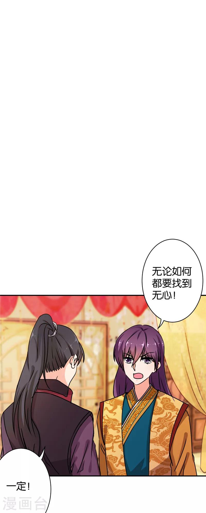 🍘王爷你好贱 第486话 第14页