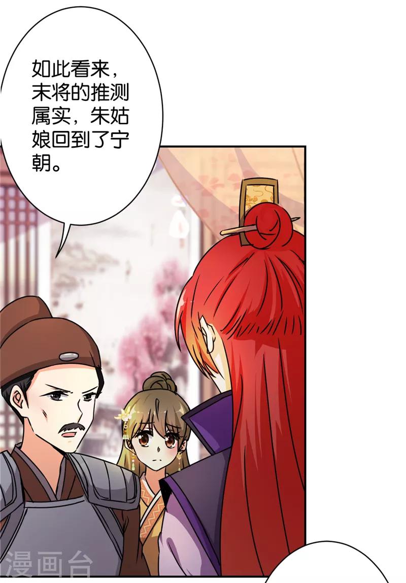 🍘王爷你好贱 第486话 第2页