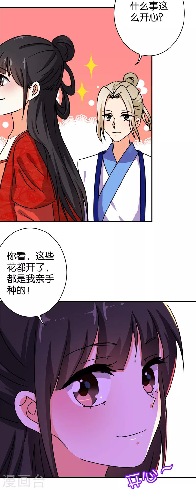🍘王爷你好贱 第486话 第20页