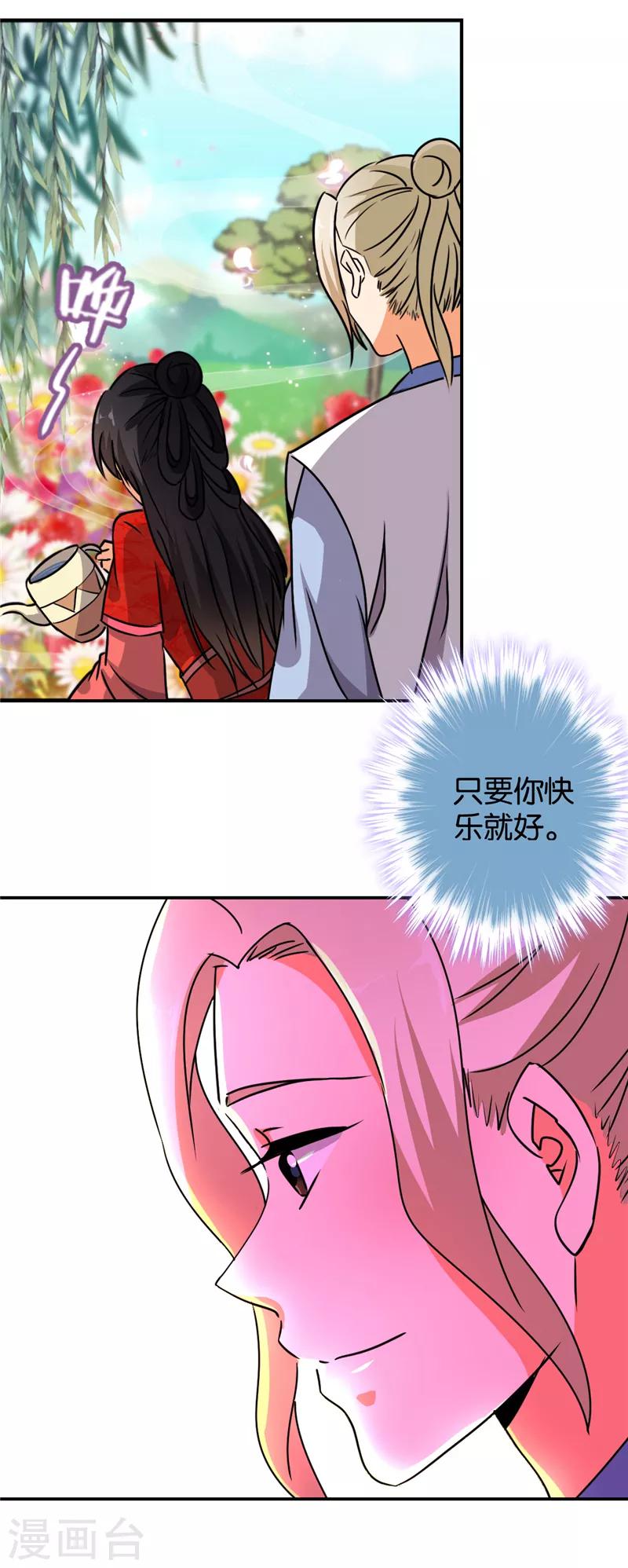 🍘王爷你好贱 第486话 第23页
