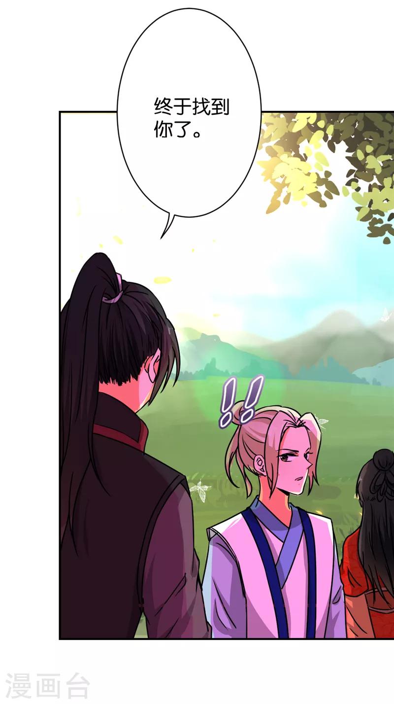 🍘王爷你好贱 第486话 第24页