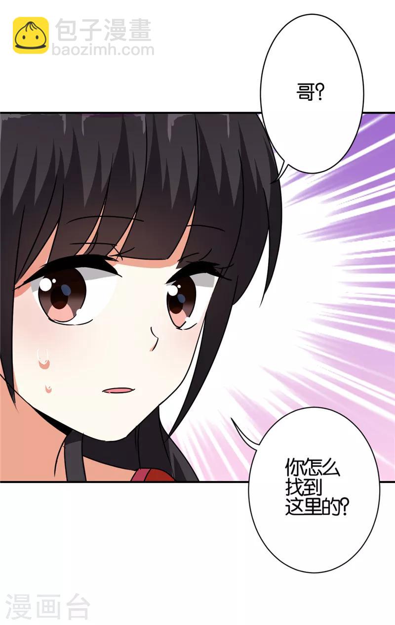 🍘王爷你好贱 第486话 第25页