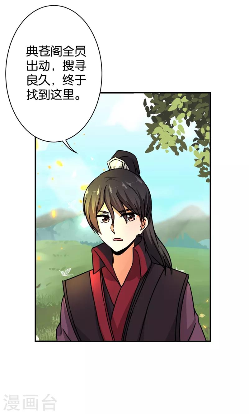 🍘王爷你好贱 第486话 第26页