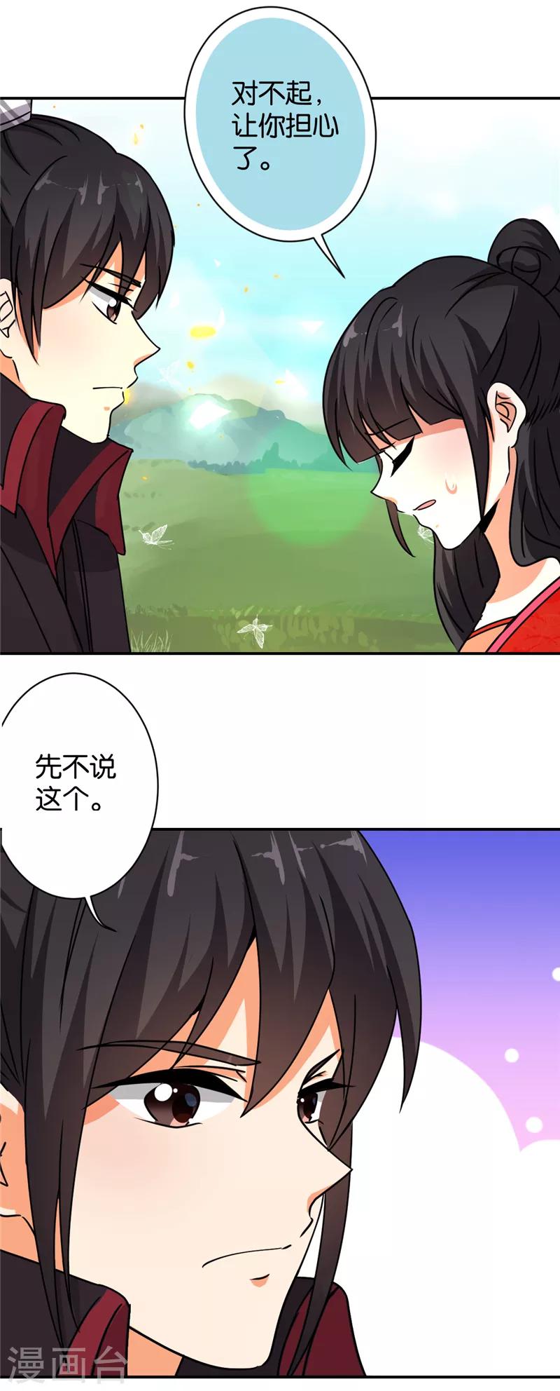 🍘王爷你好贱 第486话 第27页