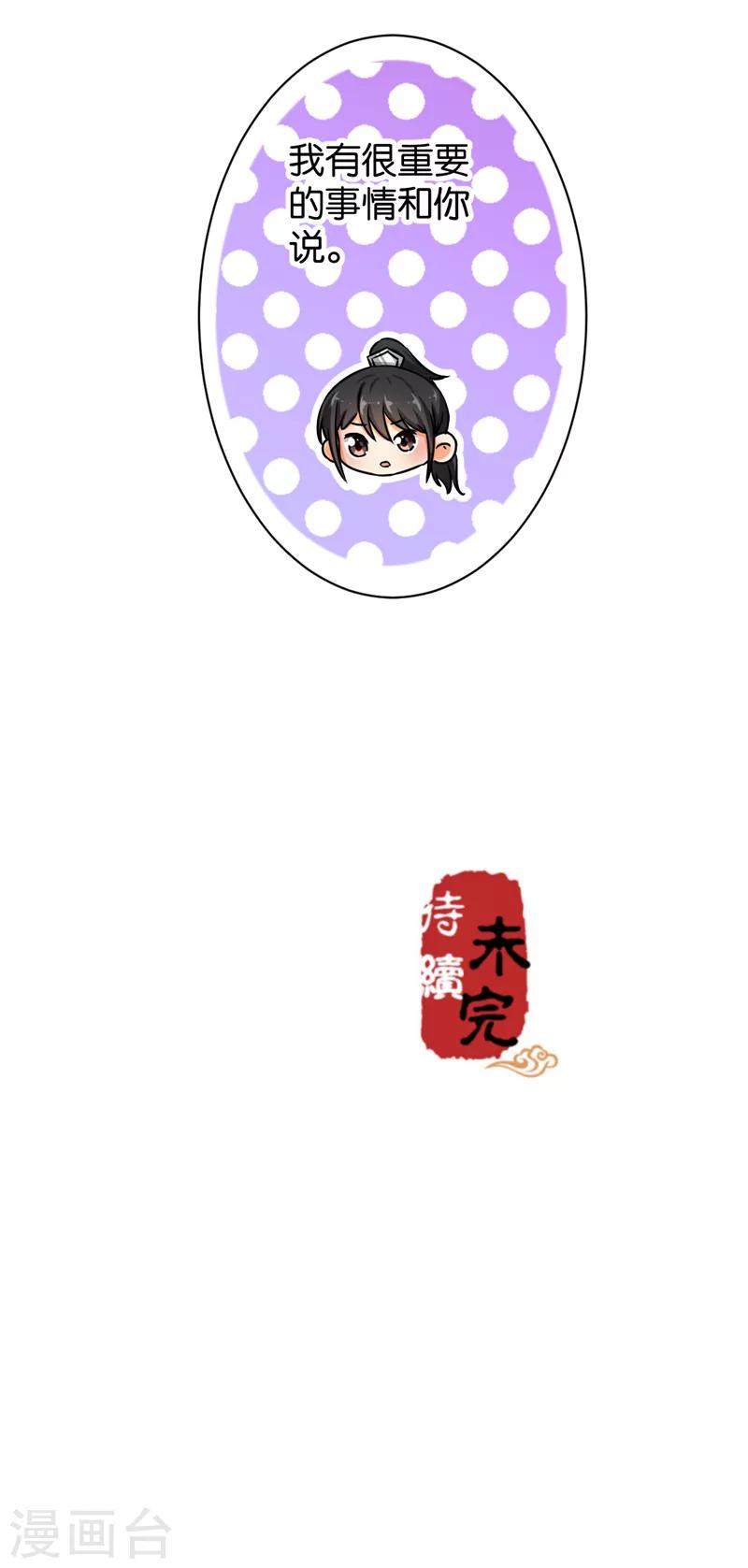 🍘王爷你好贱 第486话 第29页