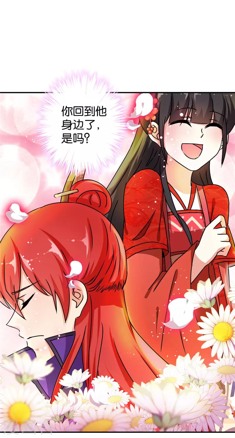 🍘王爷你好贱 第486话 第4页