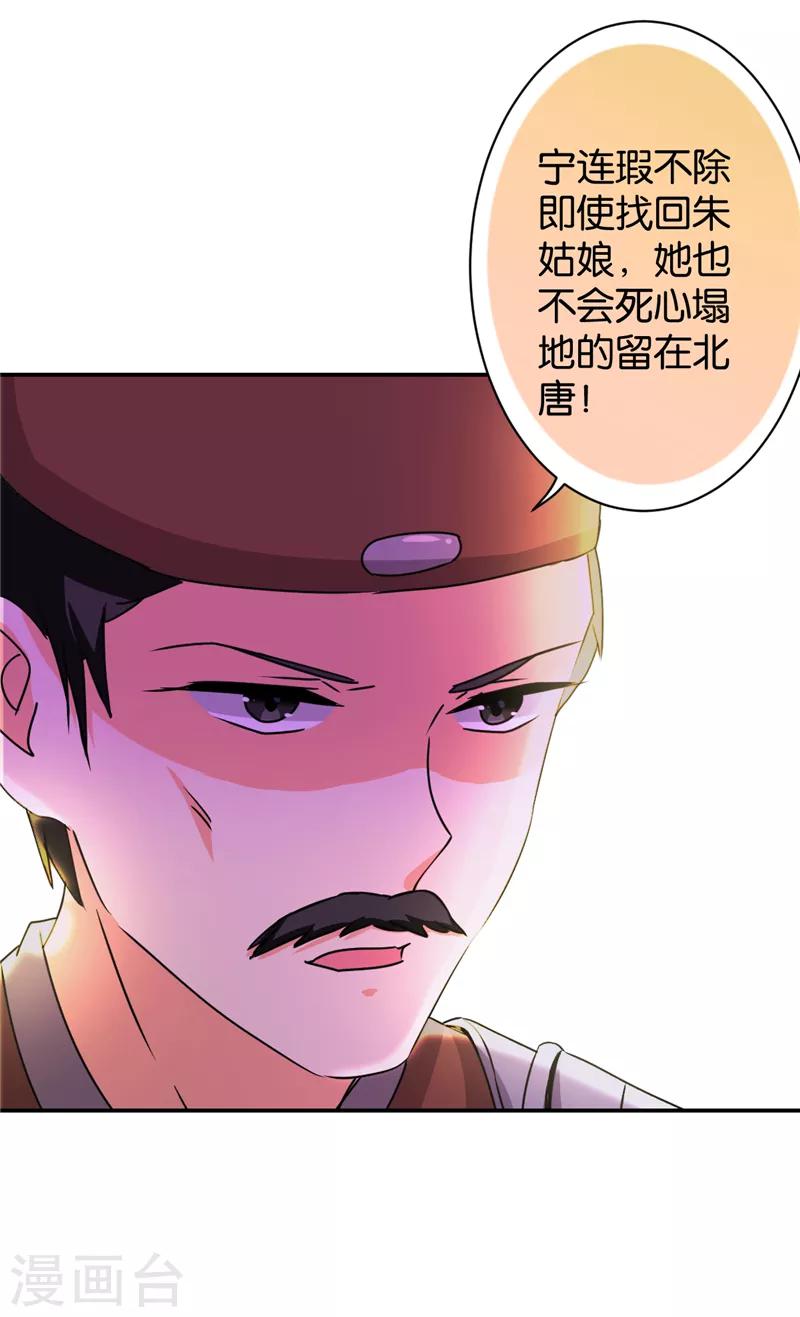 🍘王爷你好贱 第486话 第5页