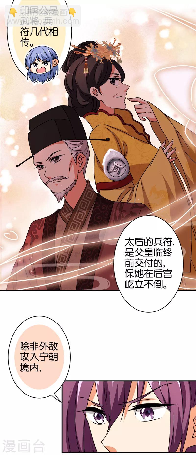 🍘王爷你好贱 第488话 第10页