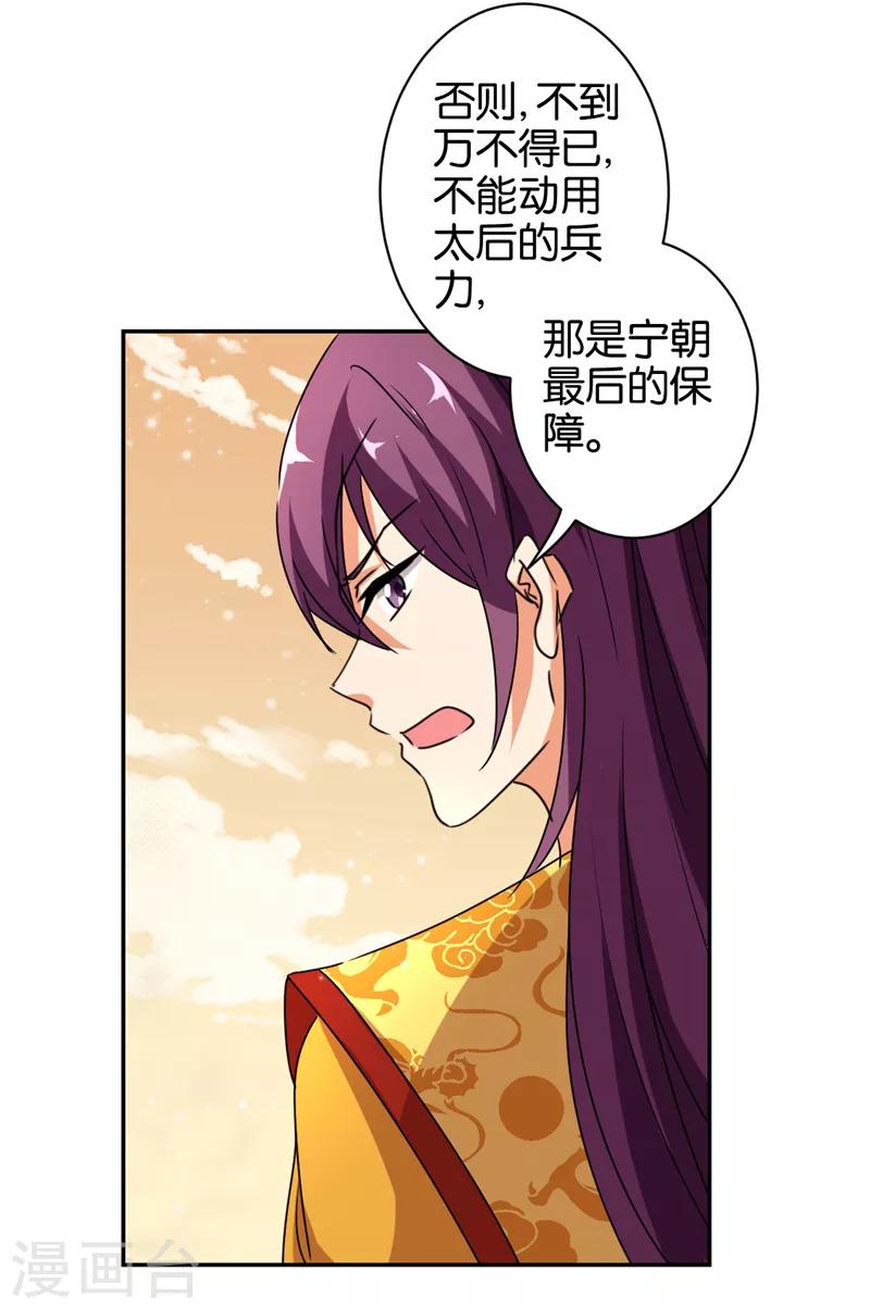 🍘王爷你好贱 第488话 第11页