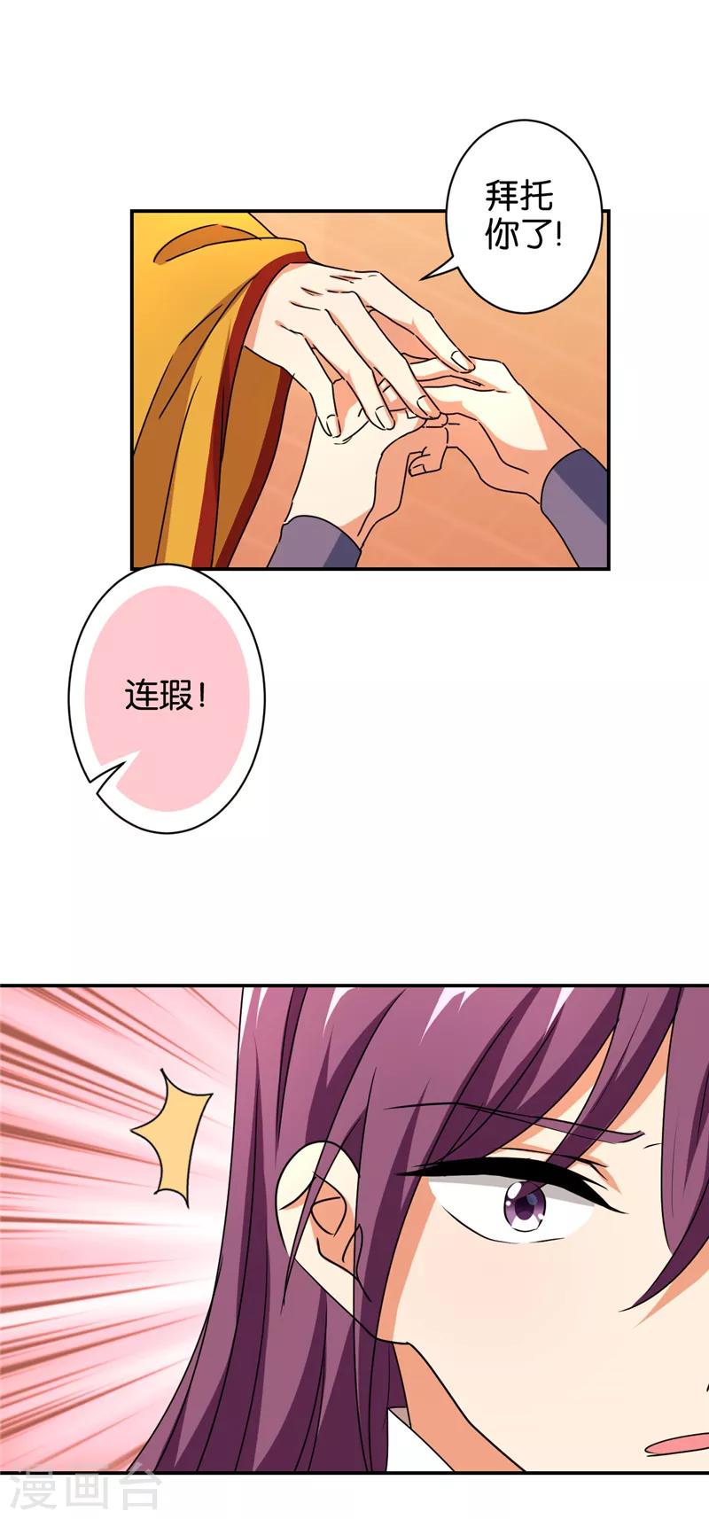 🍘王爷你好贱 第488话 第13页