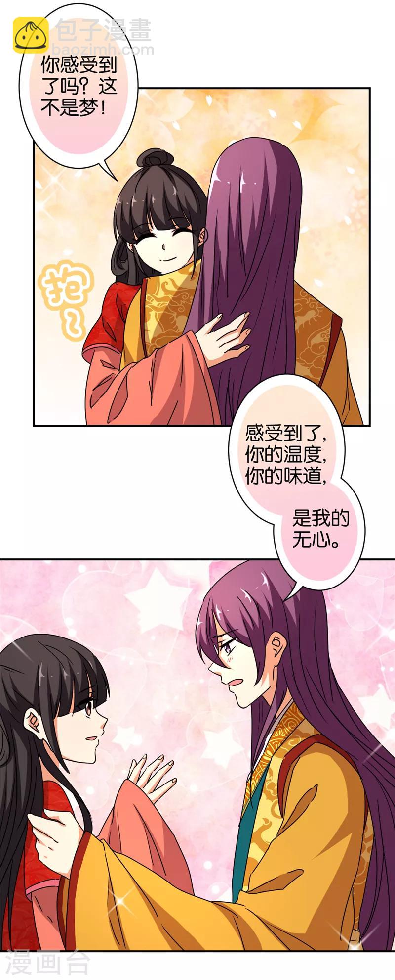 🍘王爷你好贱 第488话 第17页