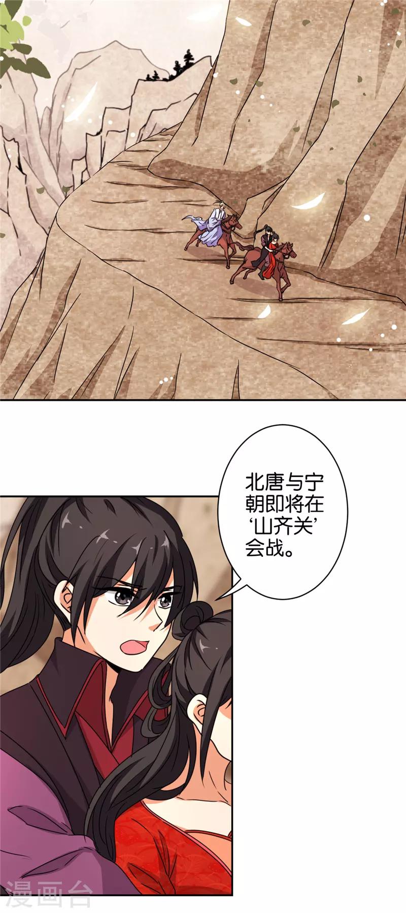 🍘王爷你好贱 第488话 第2页