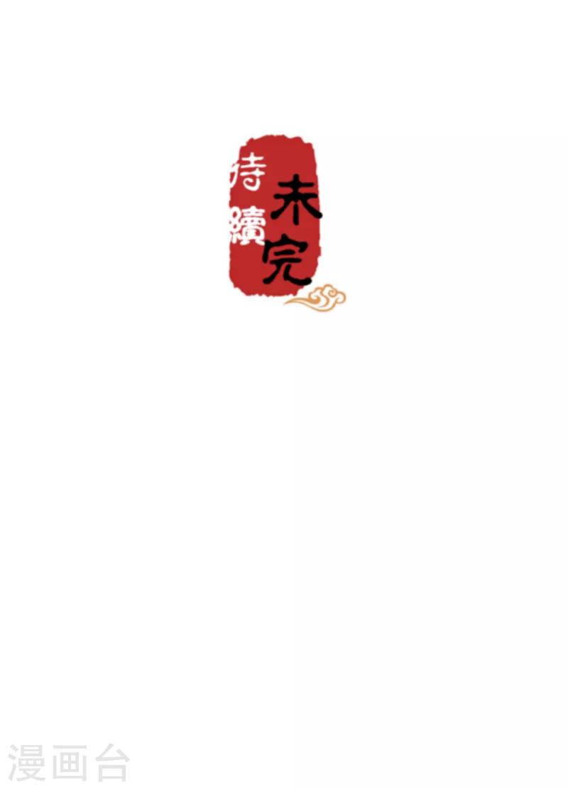 🍘王爷你好贱 第488话 第20页