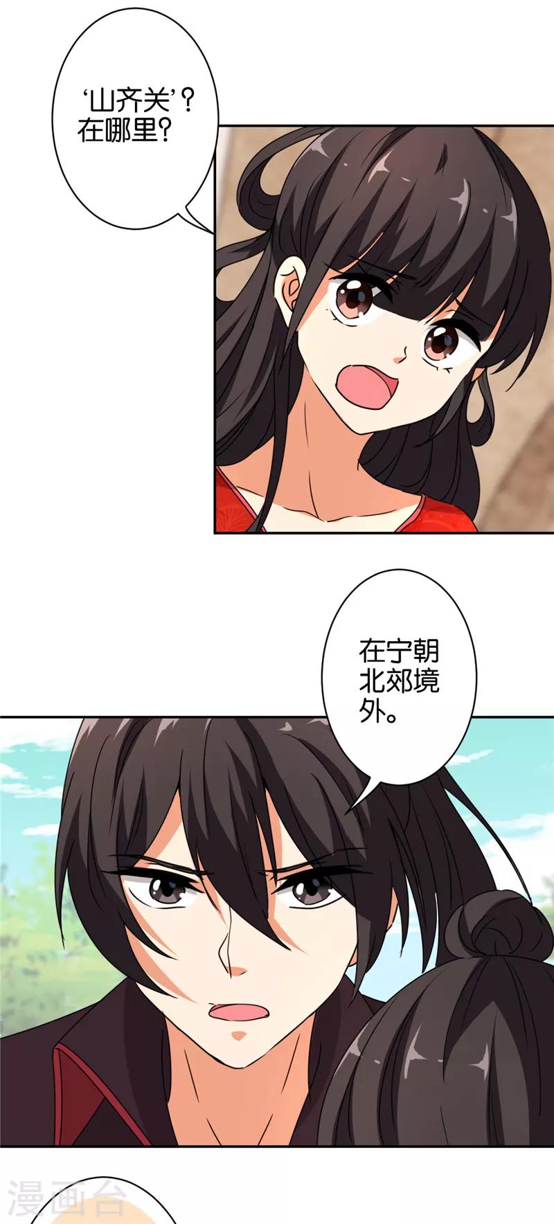 🍘王爷你好贱 第488话 第3页