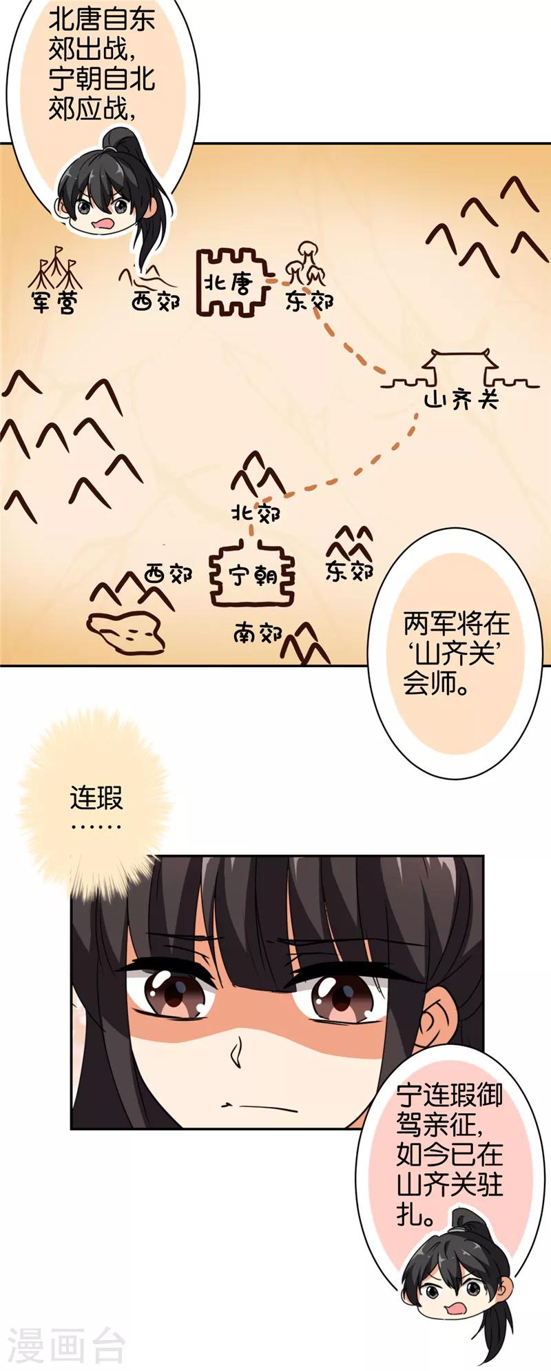 🍘王爷你好贱 第488话 第4页