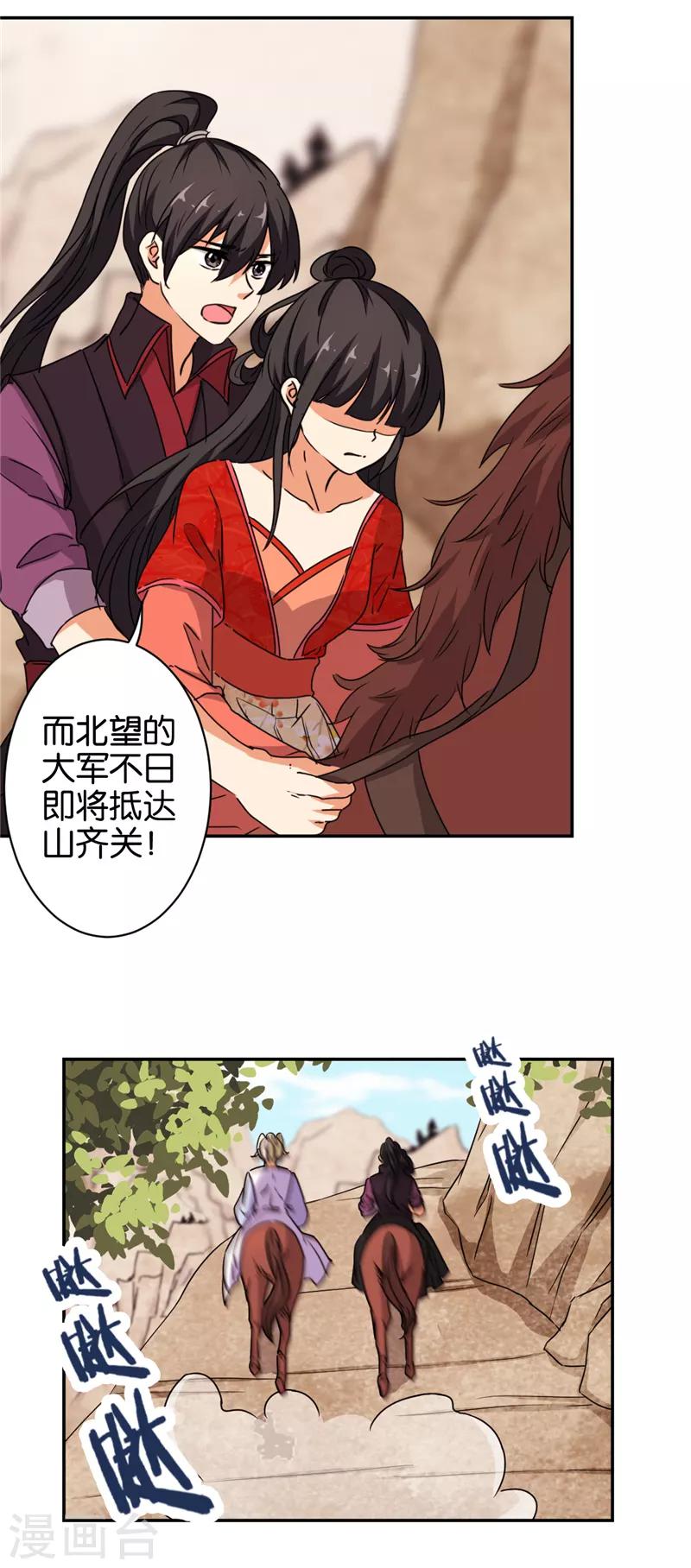 🍘王爷你好贱 第488话 第5页