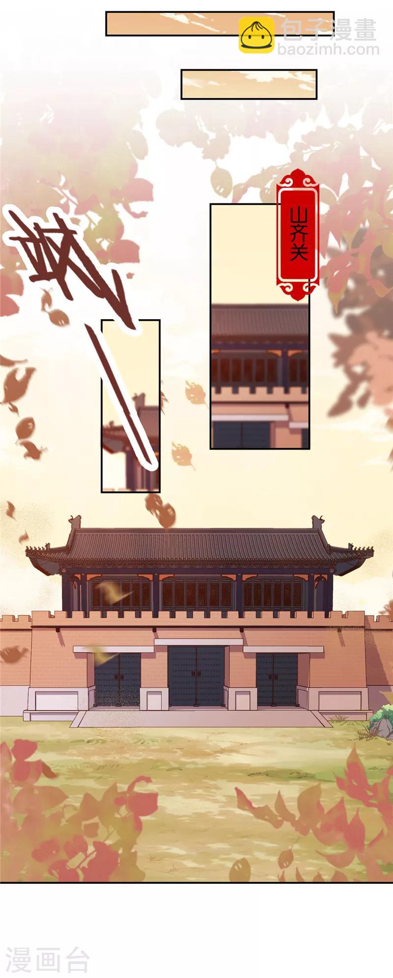 🍘王爷你好贱 第488话 第6页