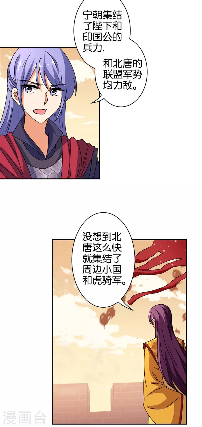 🍘王爷你好贱 第488话 第8页