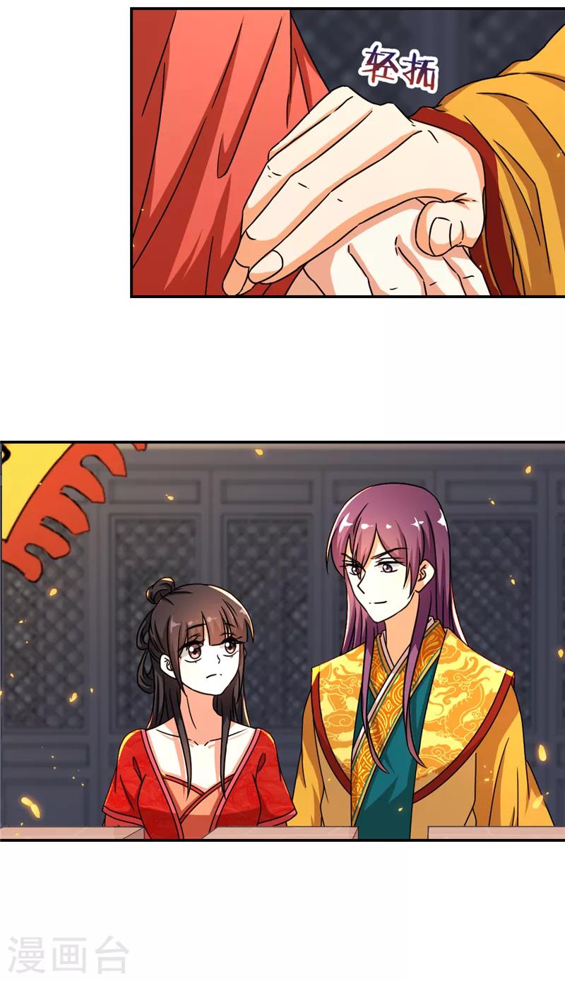 🍘王爷你好贱 第490话 第10页