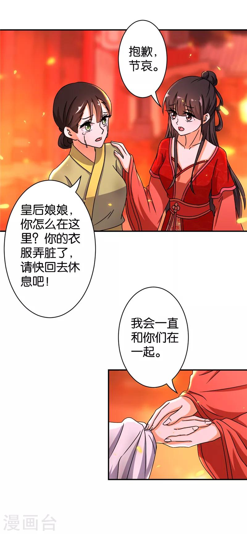 🍘王爷你好贱 第490话 第15页