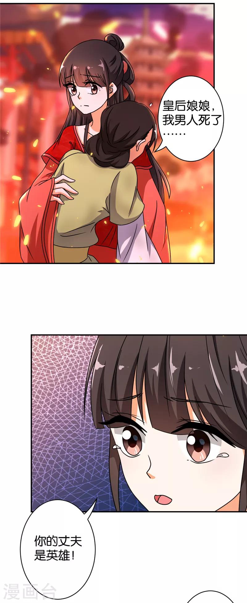 🍘王爷你好贱 第490话 第16页