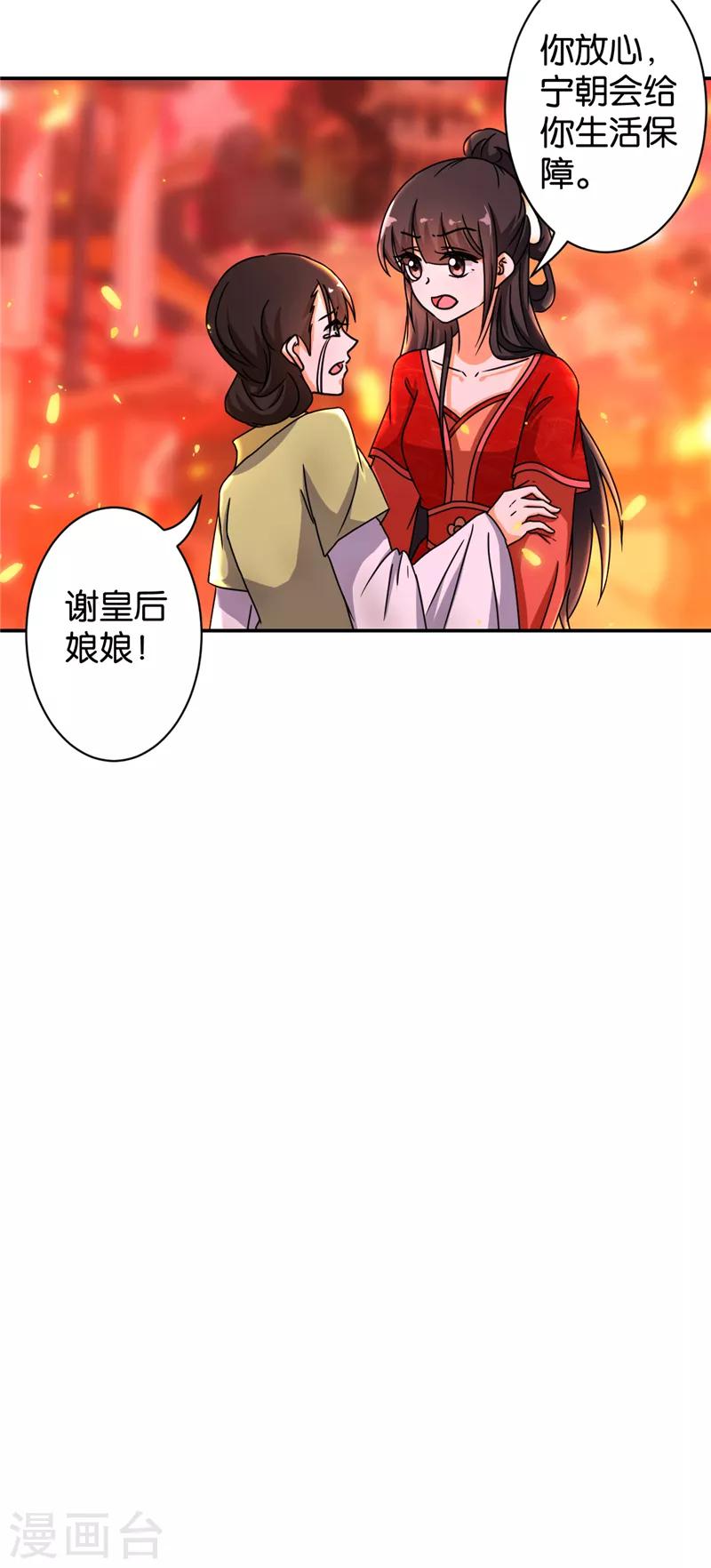 🍘王爷你好贱 第490话 第17页