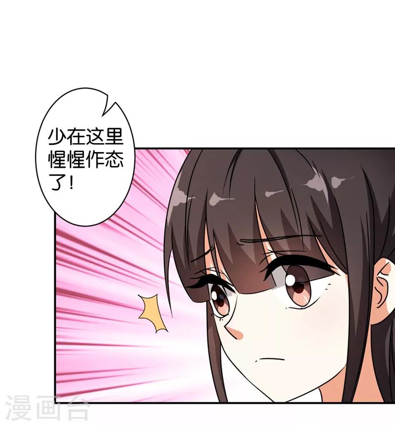 🍘王爷你好贱 第490话 第18页
