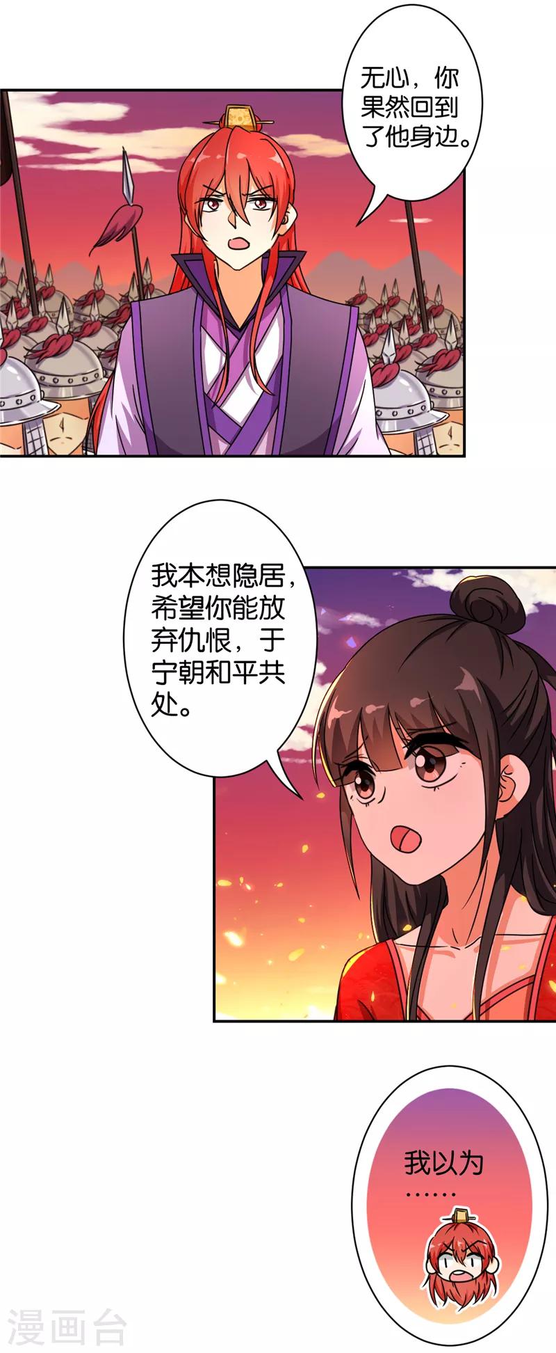 🍘王爷你好贱 第490话 第2页