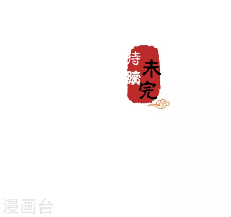 🍘王爷你好贱 第490话 第20页