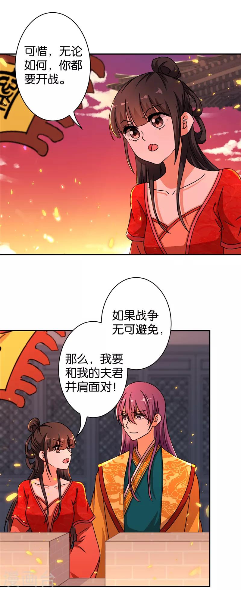 🍘王爷你好贱 第490话 第3页