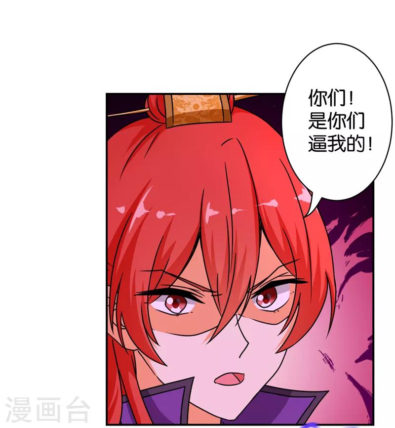 🍘王爷你好贱 第490话 第4页