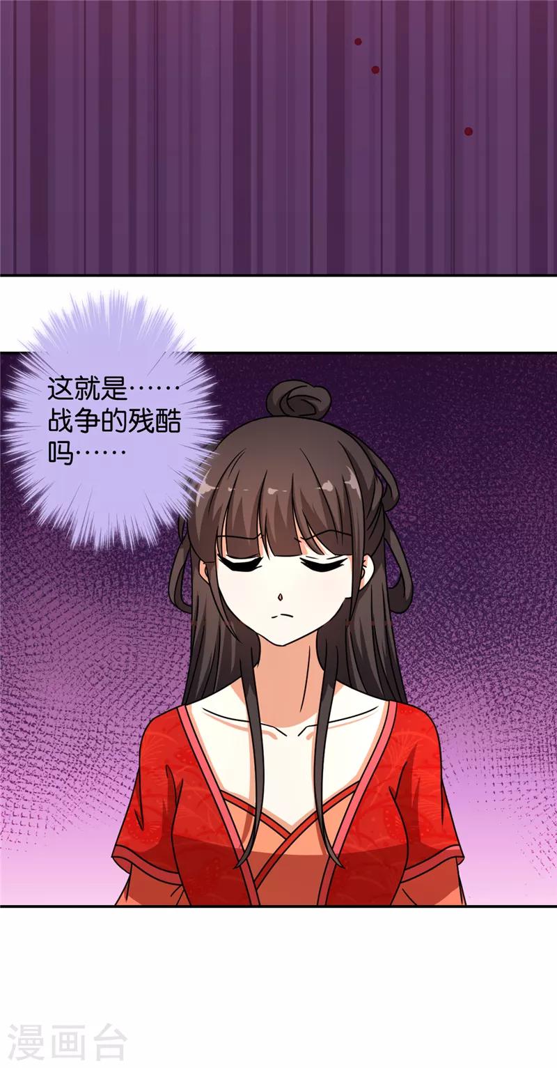 🍘王爷你好贱 第490话 第9页