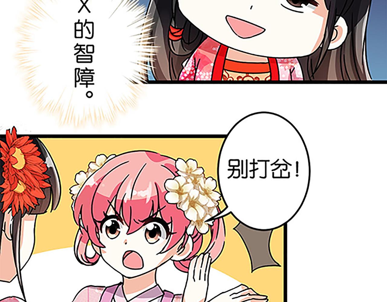 🍘王爷你好贱 第50话 朋友 第11页
