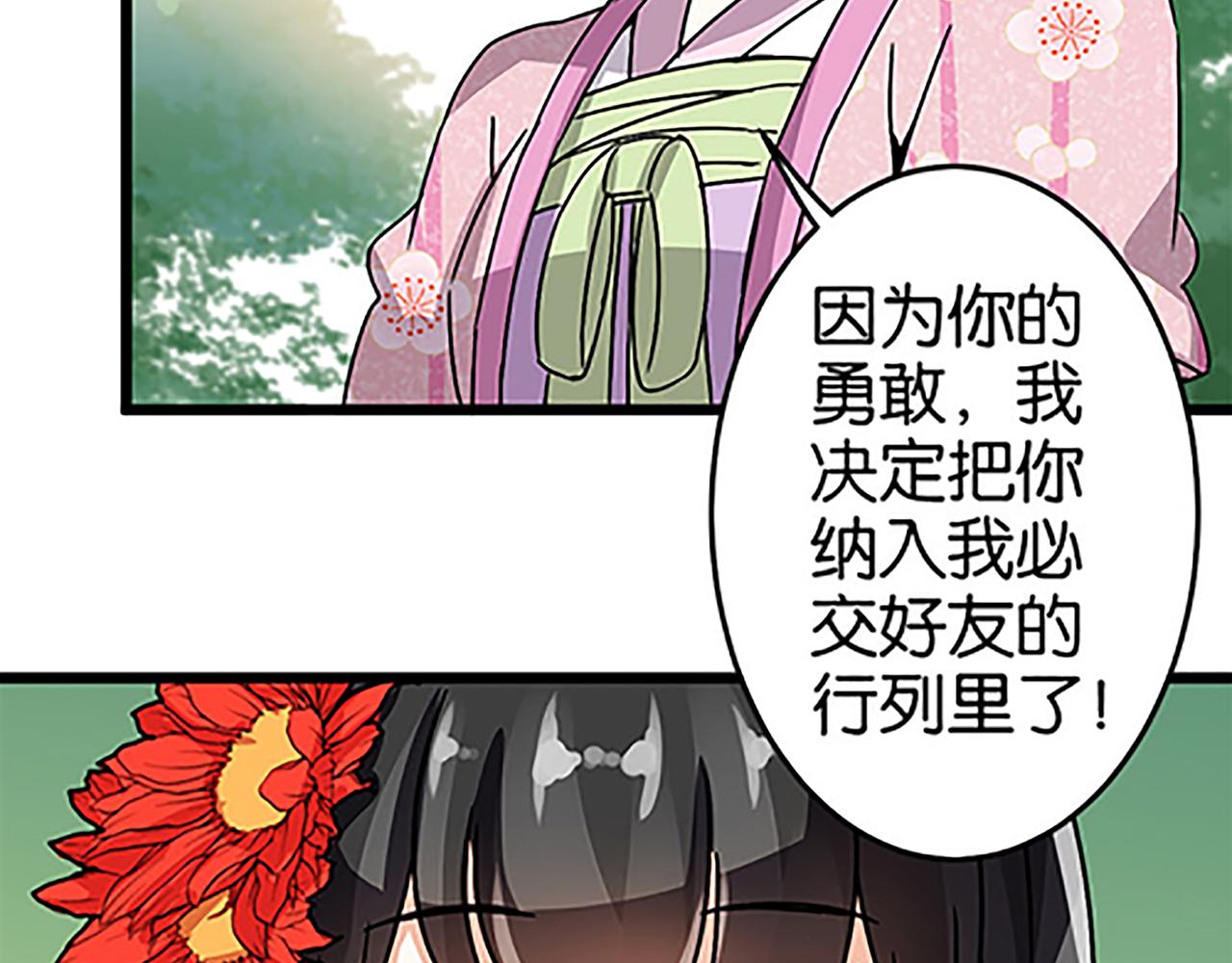 🍘王爷你好贱 第50话 朋友 第13页