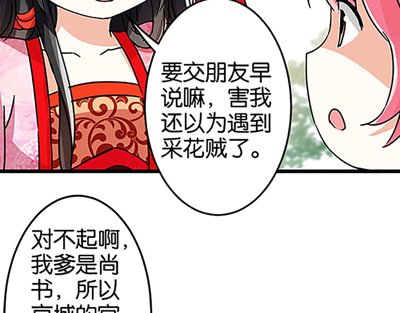 🍘王爷你好贱 第50话 朋友 第17页