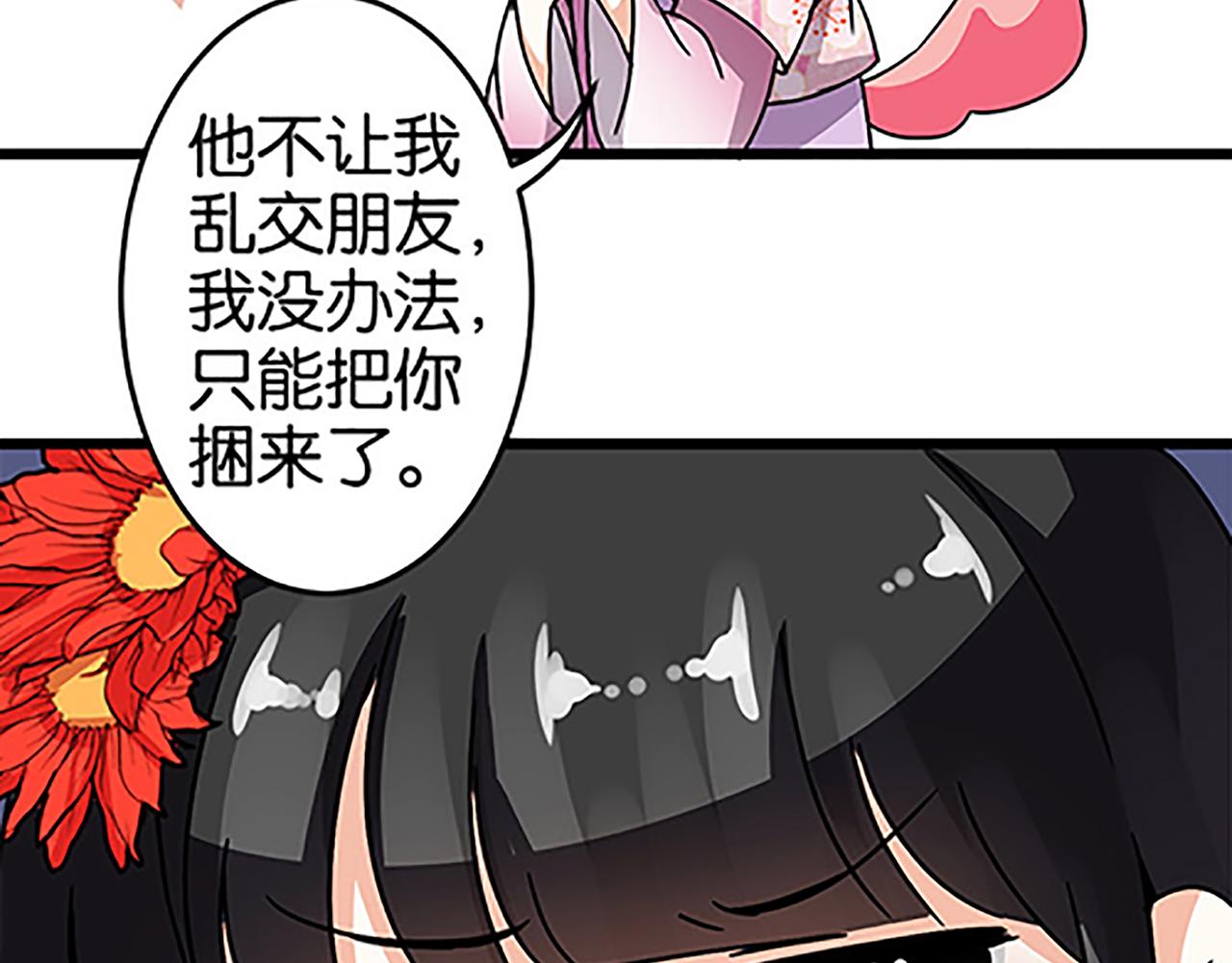 🍘王爷你好贱 第50话 朋友 第19页