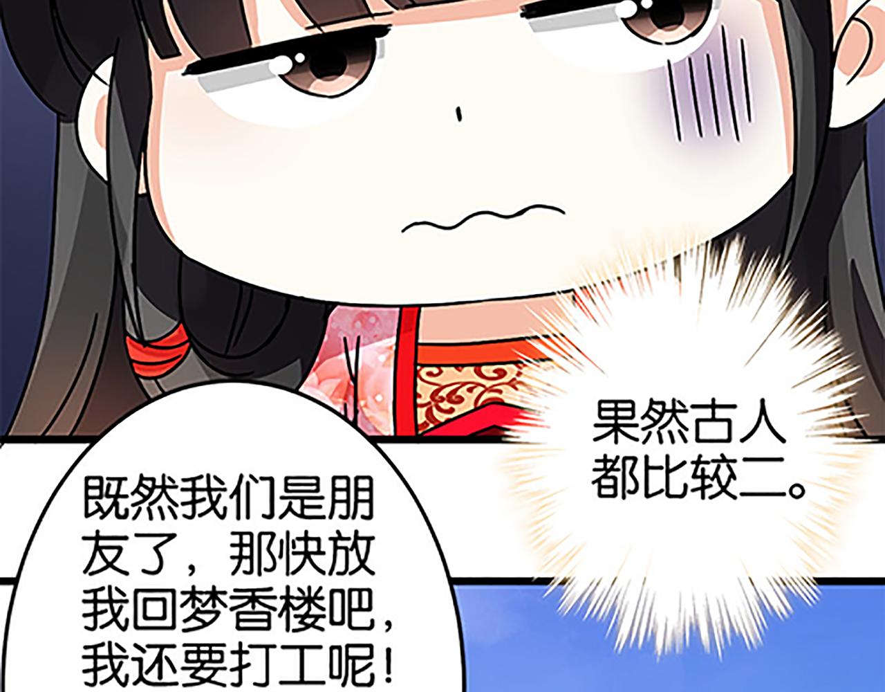 🍘王爷你好贱 第50话 朋友 第20页